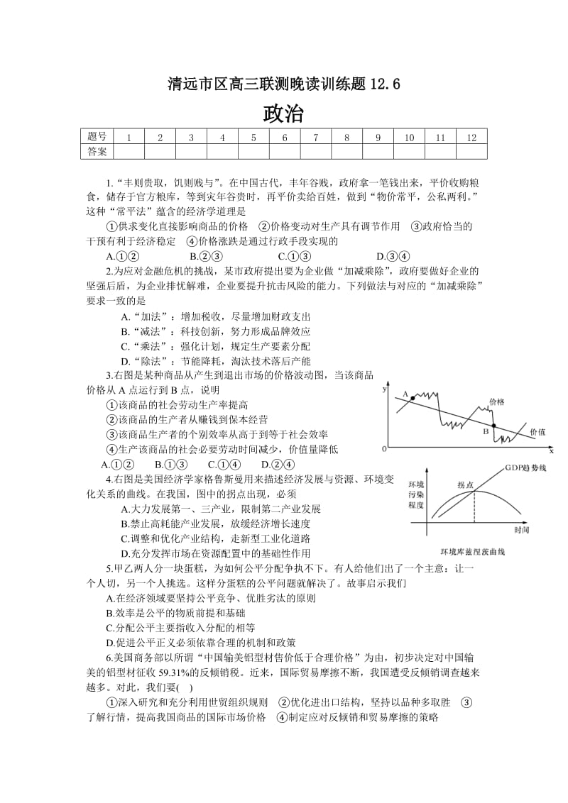 清远市区高三联测晚读训练题.doc_第1页