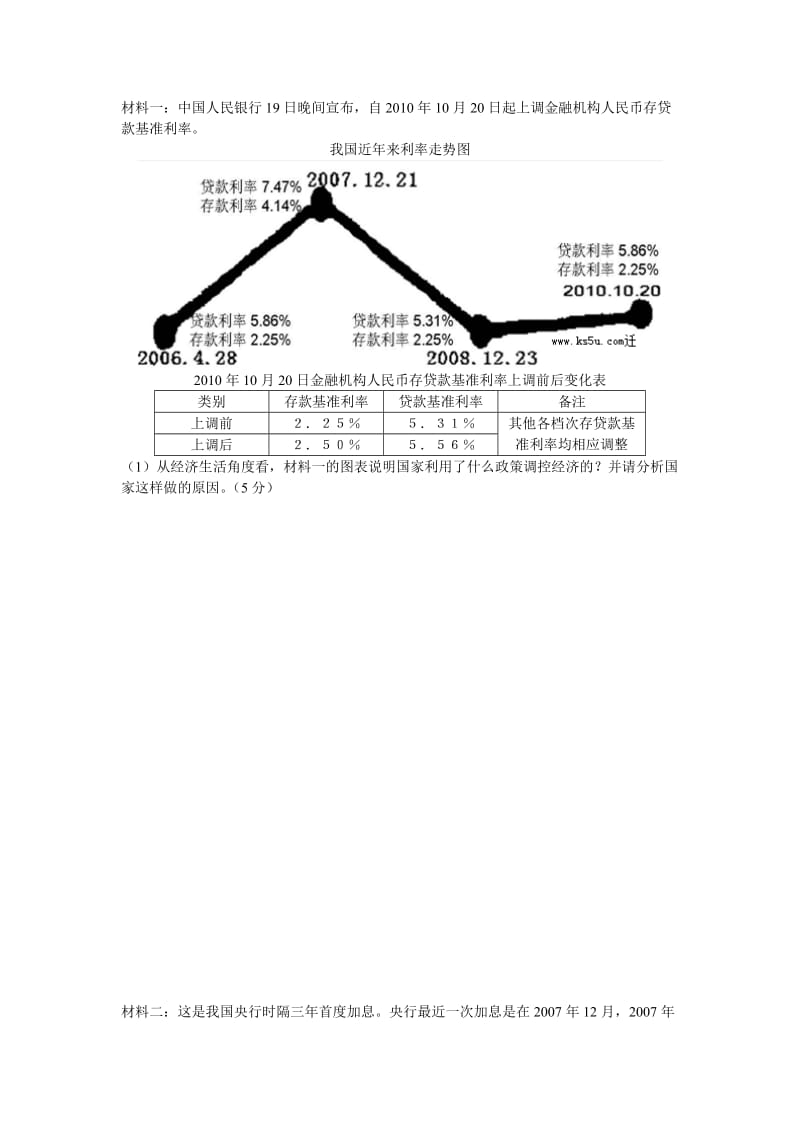 清远市区高三联测晚读训练题.doc_第3页