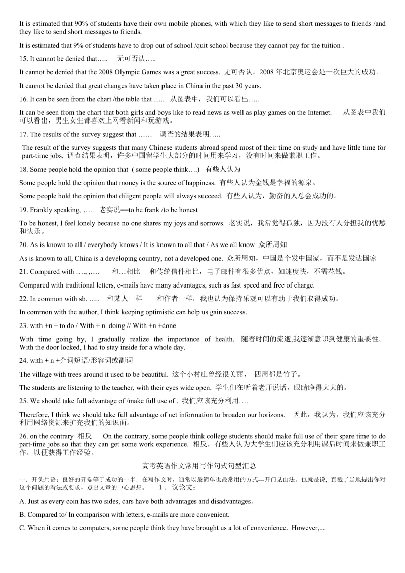 2014高考英语书面表达经典抓分语句.doc_第2页