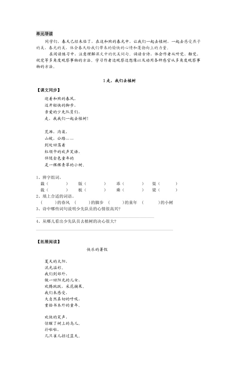 小学语文四年级下册课文同步阅读 及答案.doc_第1页