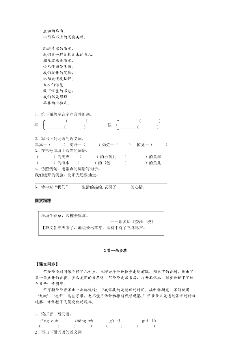 小学语文四年级下册课文同步阅读 及答案.doc_第2页