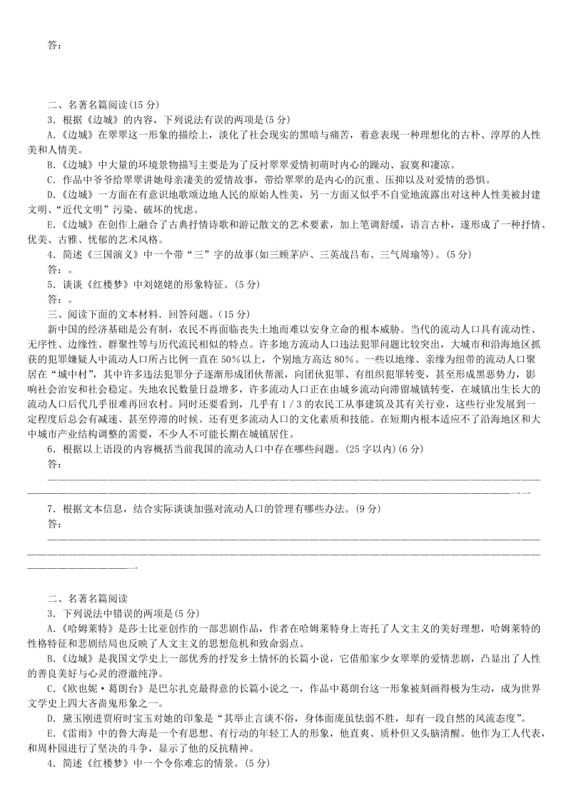 历年高考加试题加试题.doc_第2页