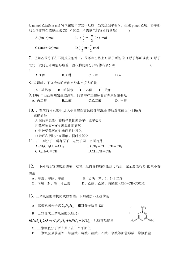 太和县第八中学高二月考化学试题.doc_第2页