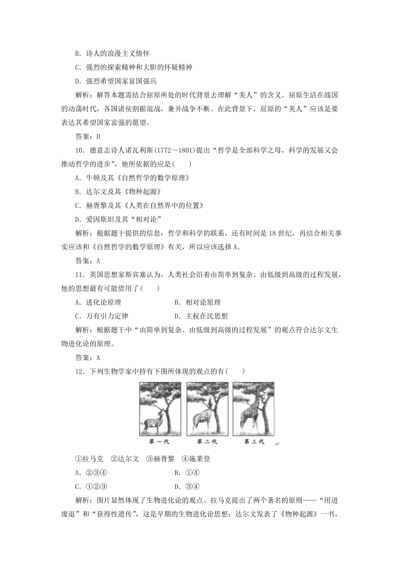 广东省东莞市东城高级中学2013届高三历史一轮检测文化史综合测试题.doc_第3页