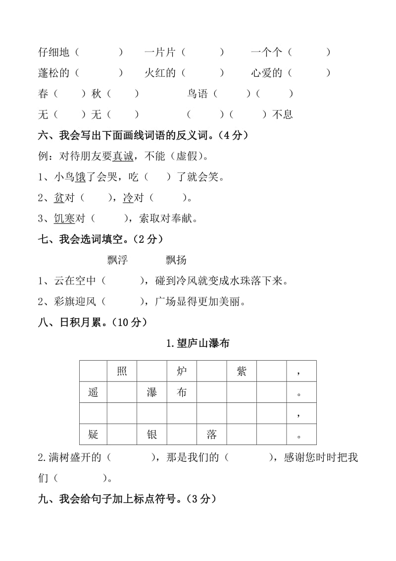 语文s二年级上册语文期中试卷D.doc_第2页