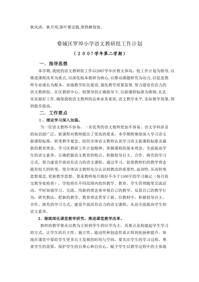 Oeefnu婺城区罗埠小学语文教研组工作计划议案.doc_第1页