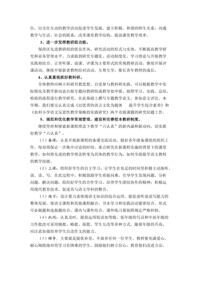 Oeefnu婺城区罗埠小学语文教研组工作计划议案.doc_第2页