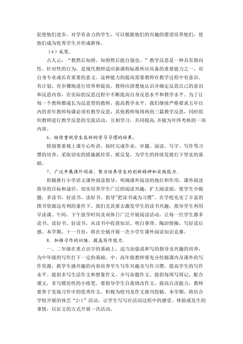 Oeefnu婺城区罗埠小学语文教研组工作计划议案.doc_第3页