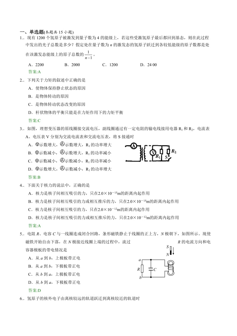 全国高考卷之高三物理假日周练(70).doc_第1页