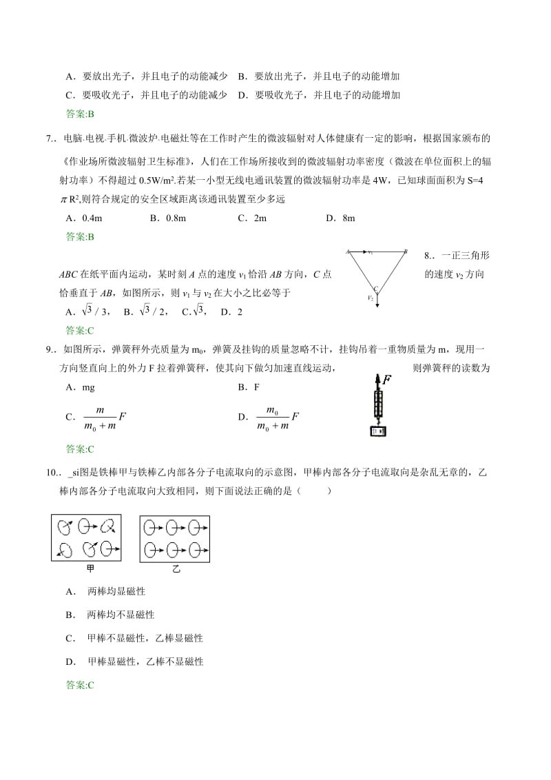 全国高考卷之高三物理假日周练(70).doc_第2页
