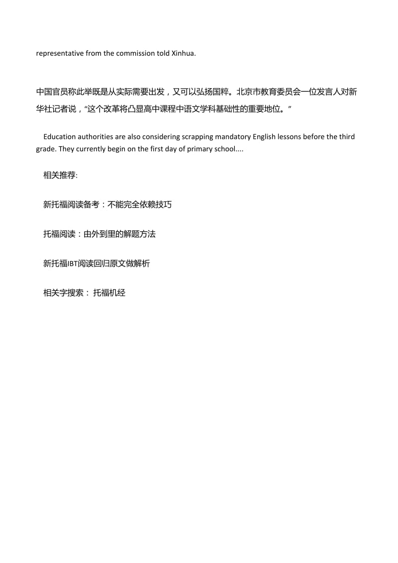 托福阅读训练：北京高考英语考试的改革.docx_第3页