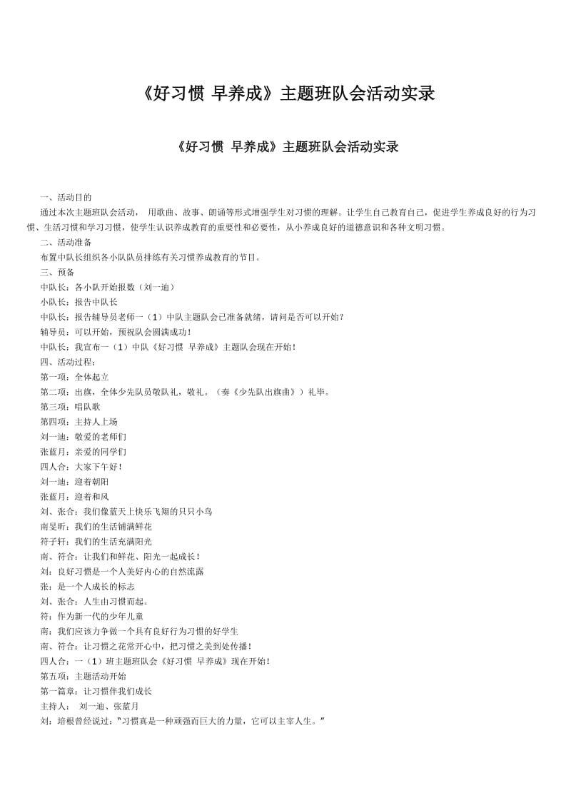 习惯养成班会记录.doc_第1页