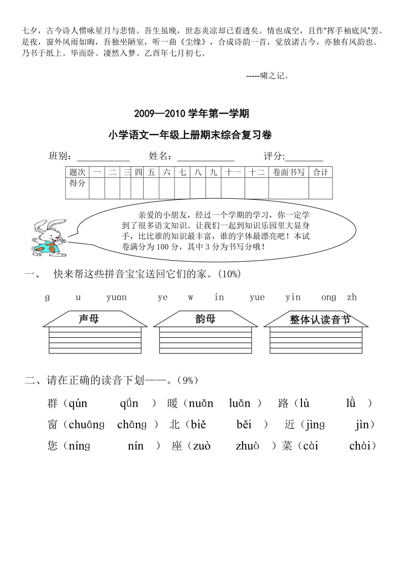 Ekjhwbq小学一年级语文试题.doc_第1页