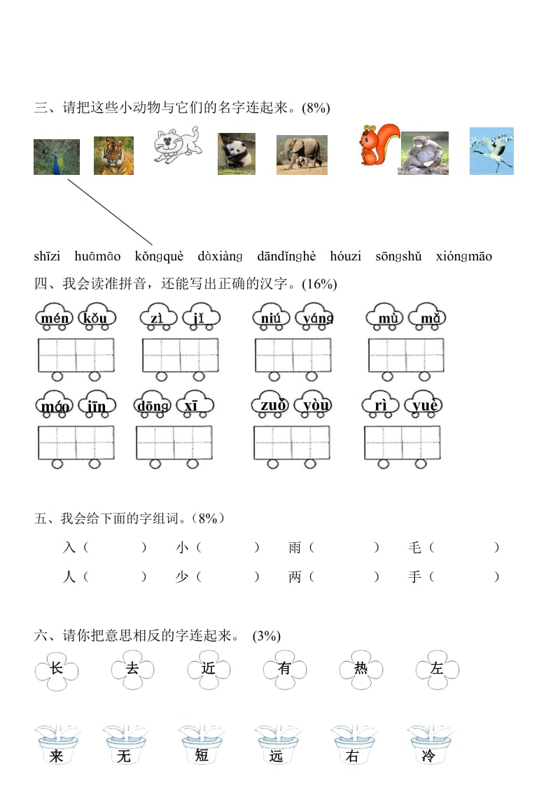 Ekjhwbq小学一年级语文试题.doc_第2页