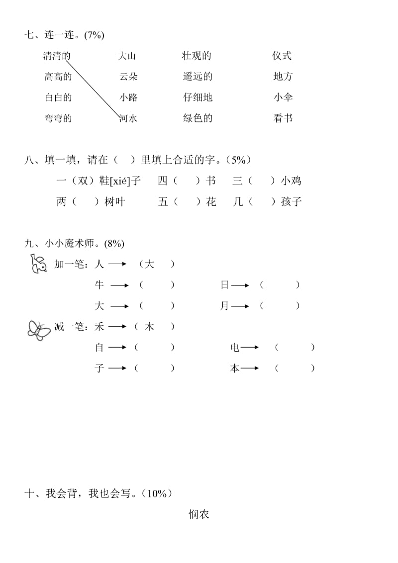 Ekjhwbq小学一年级语文试题.doc_第3页