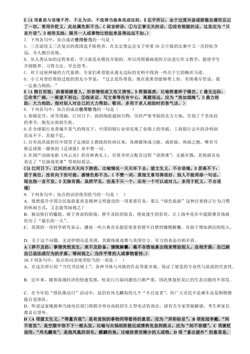 2014届高三语文语知小练习教师版.doc_第2页