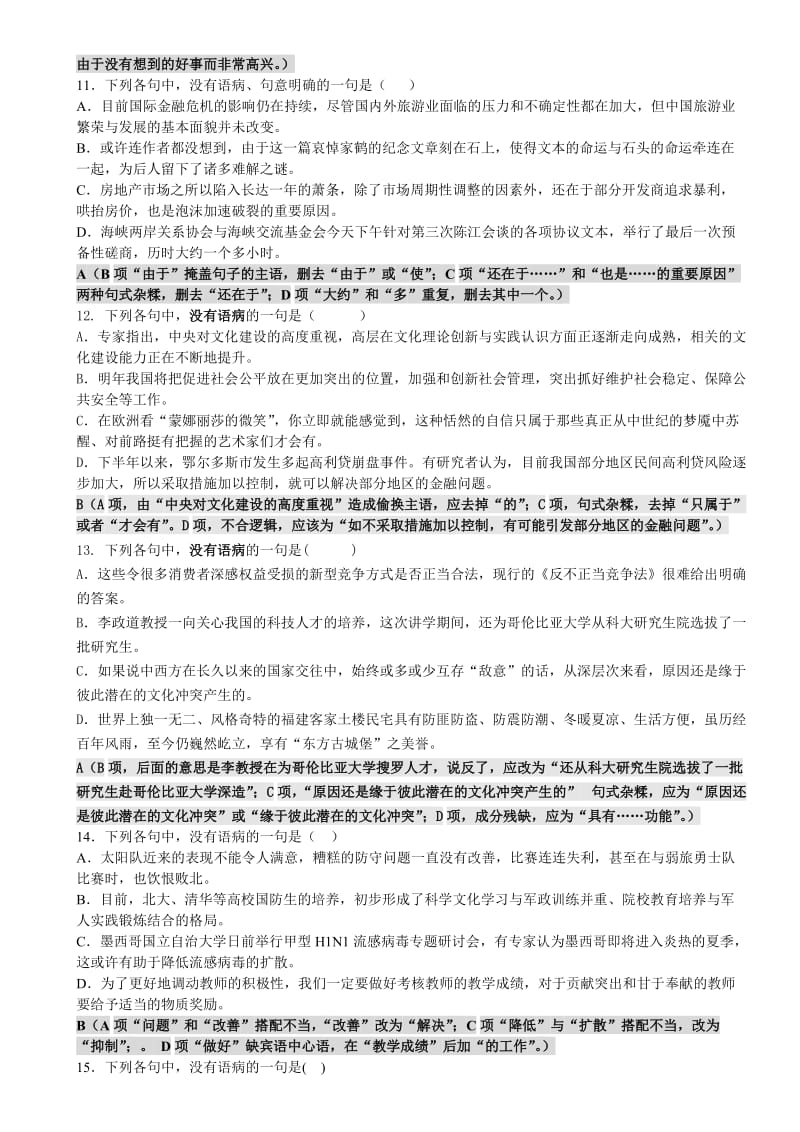 2014届高三语文语知小练习教师版.doc_第3页