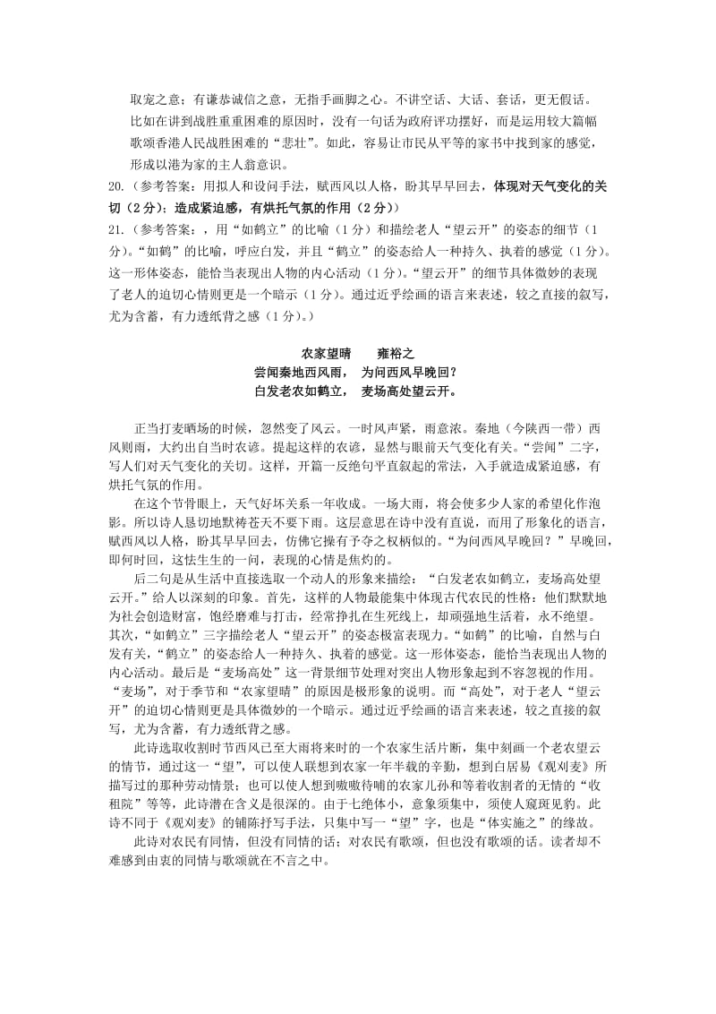 苏教版高中语文必修四第一专题参考答案.doc_第2页