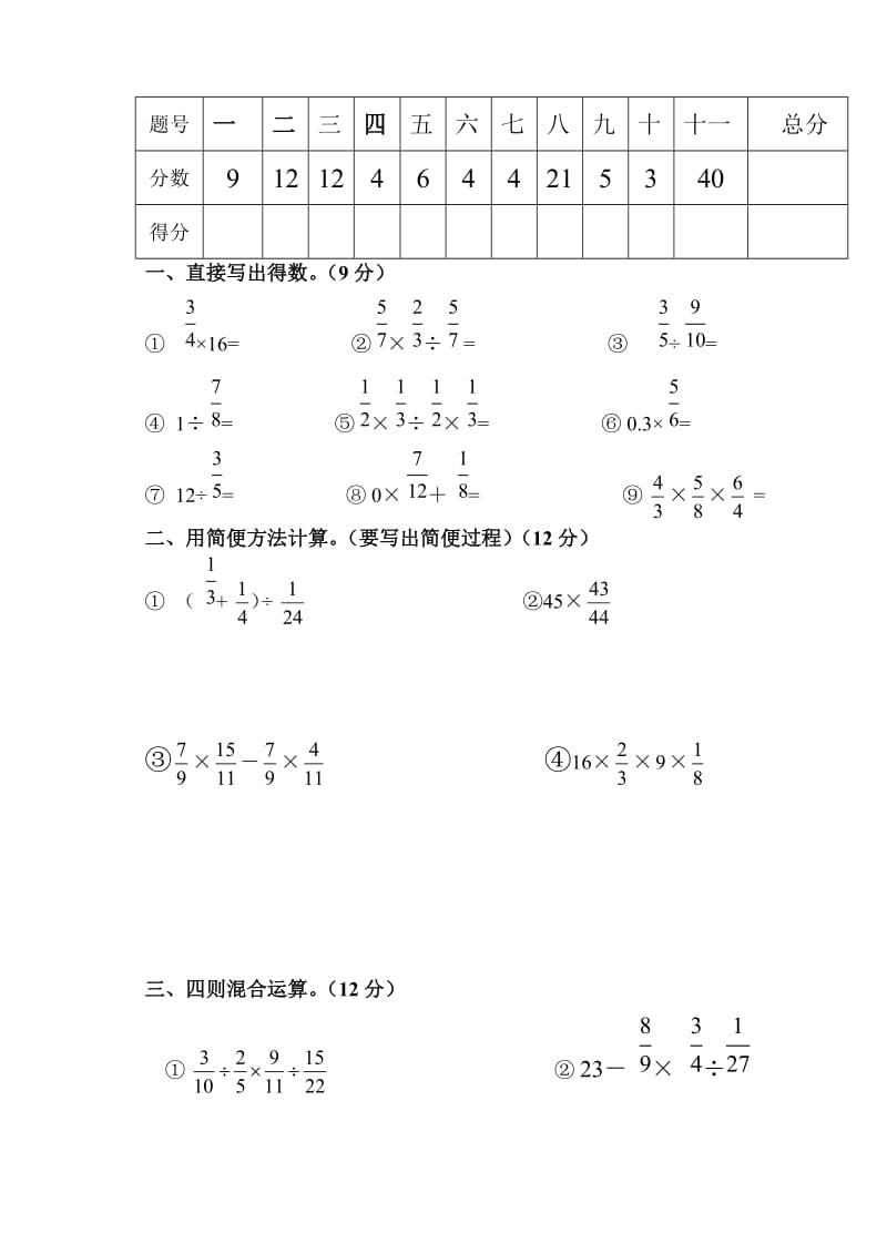 2010-2011学年度第一学期六年级数学竞赛试卷.doc_第2页