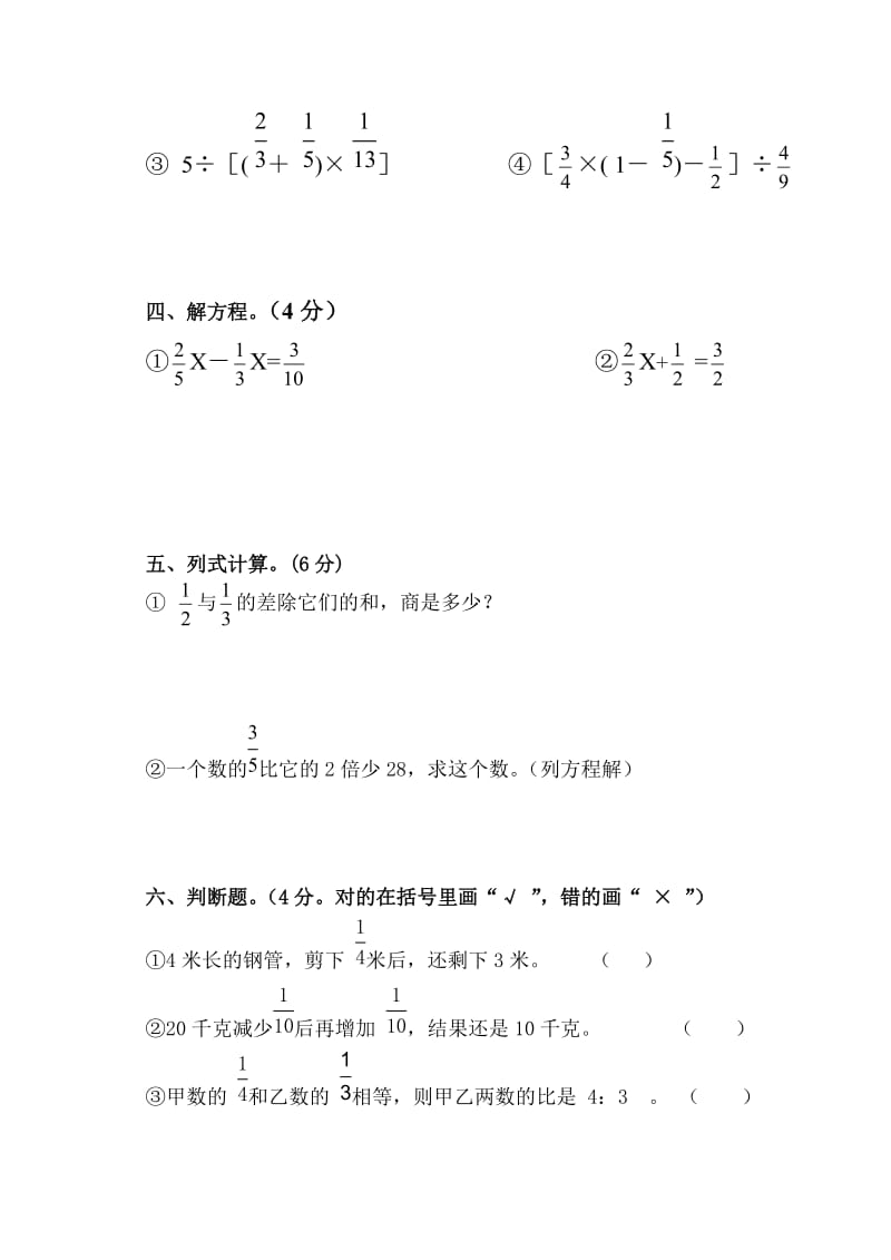 2010-2011学年度第一学期六年级数学竞赛试卷.doc_第3页