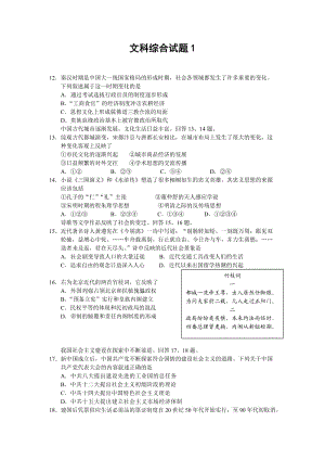 海淀區(qū)高三文綜歷史練習(xí)題.doc