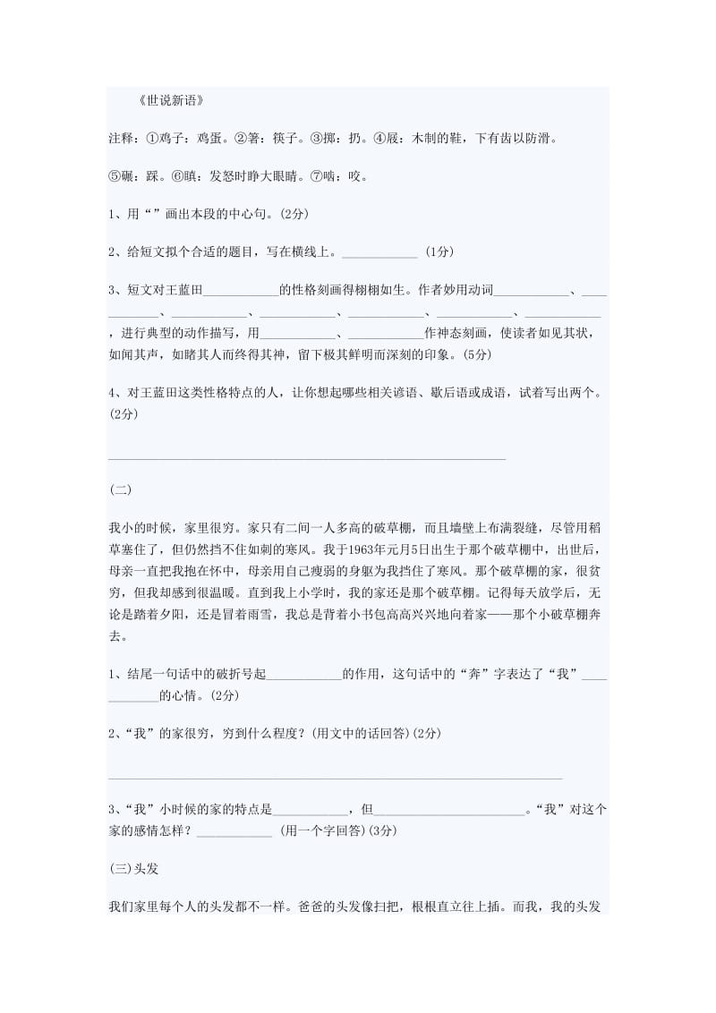 2011年小升初民校联考模拟试题语文卷.doc_第3页