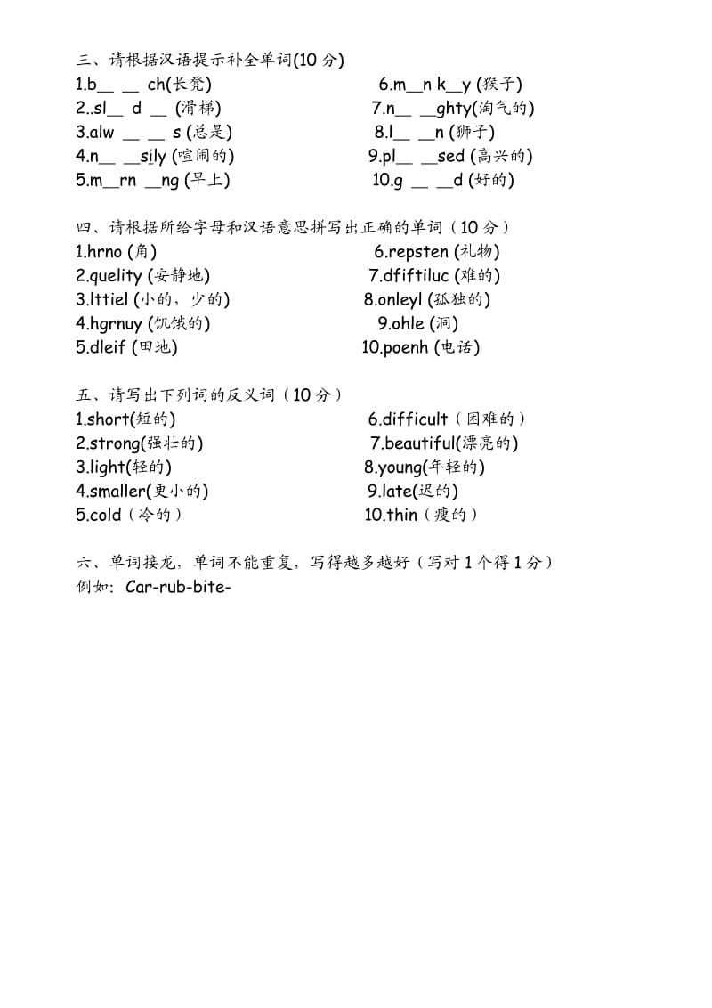 湘少版六年级上册英语单词竞赛试题.doc_第2页