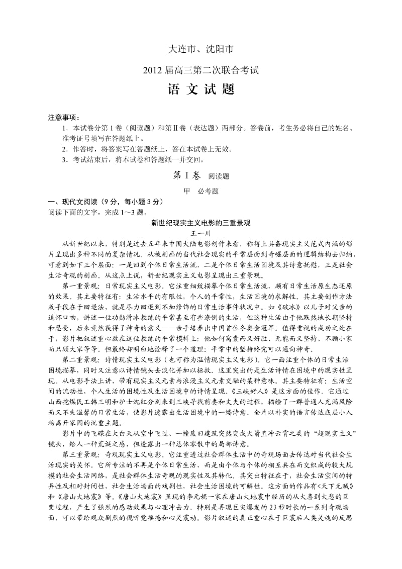 大连市、沈阳市2012届高三第二次联合考试-语文.doc_第1页