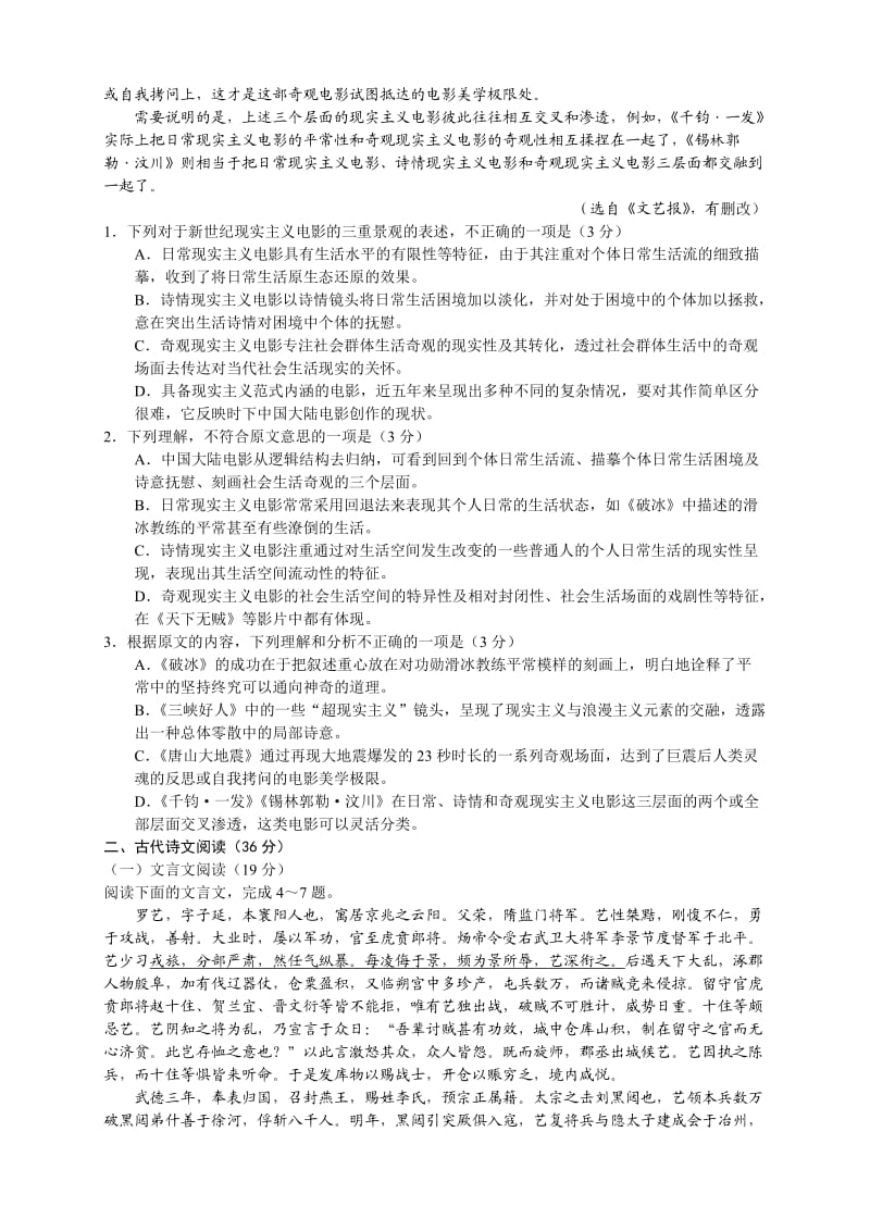 大连市、沈阳市2012届高三第二次联合考试-语文.doc_第2页