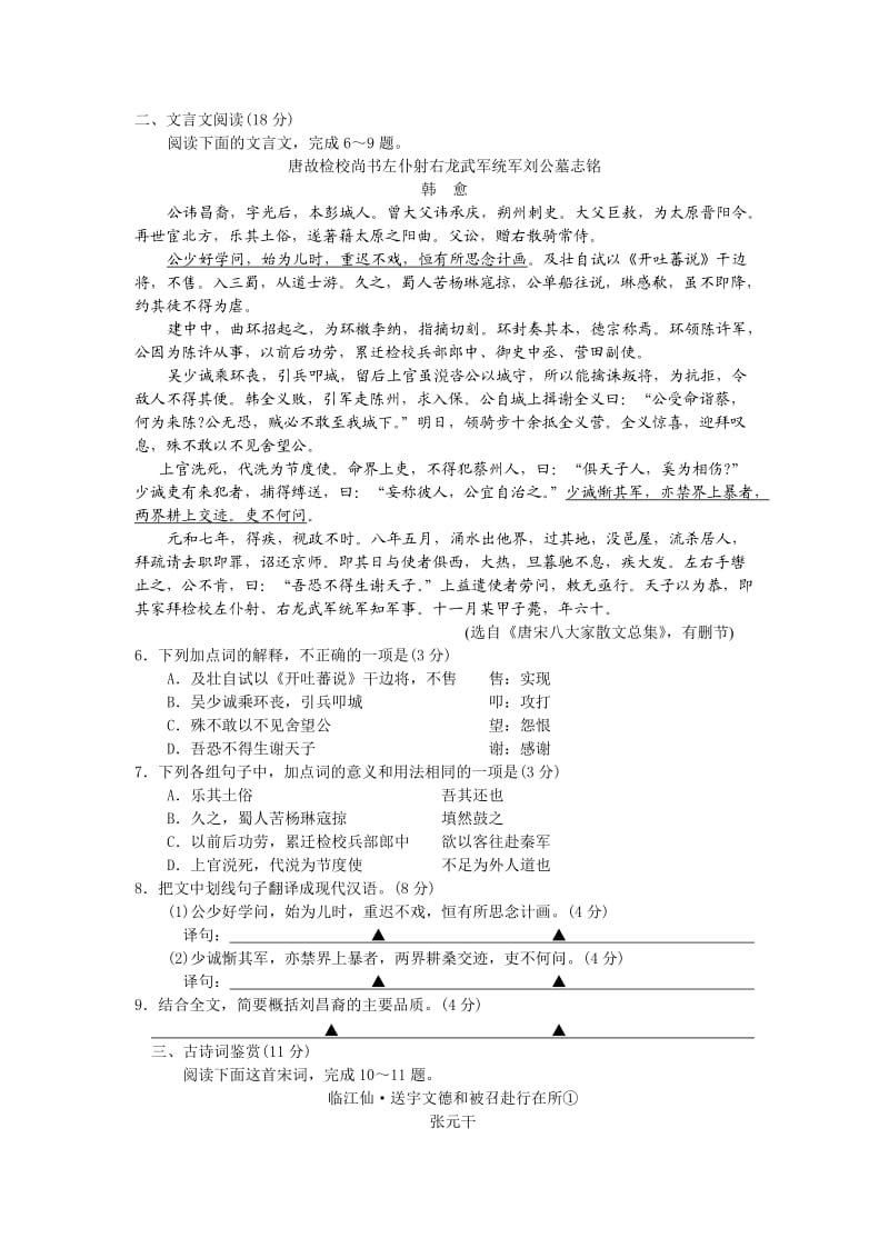 盐城市2017届高三年级第一学期期中考试语文试题.doc_第2页