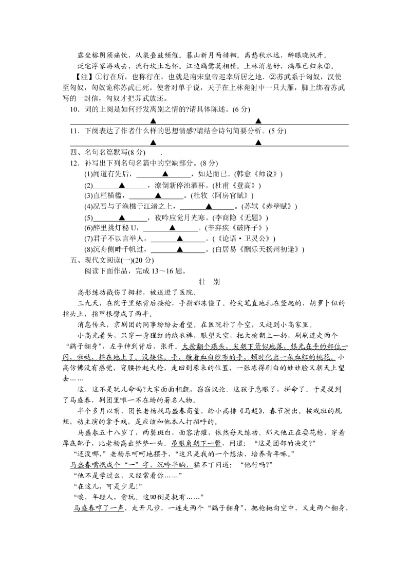 盐城市2017届高三年级第一学期期中考试语文试题.doc_第3页