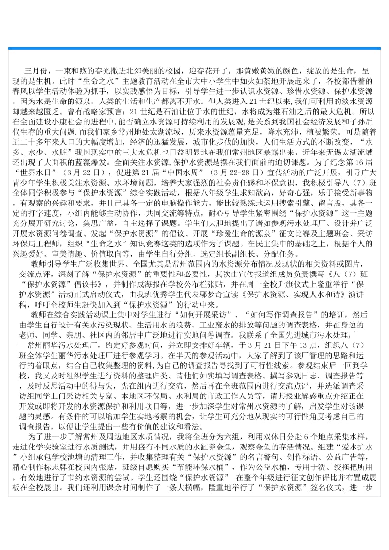 保护水资源班会材料.doc_第1页