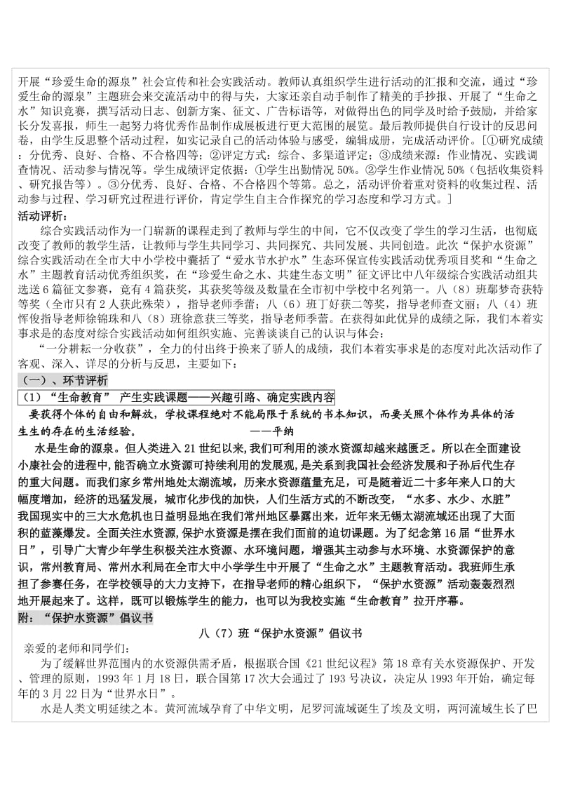 保护水资源班会材料.doc_第2页