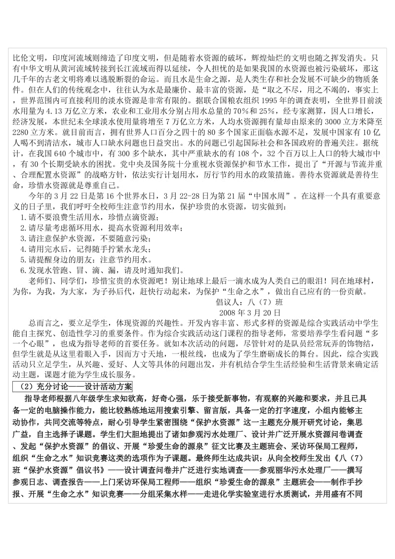 保护水资源班会材料.doc_第3页