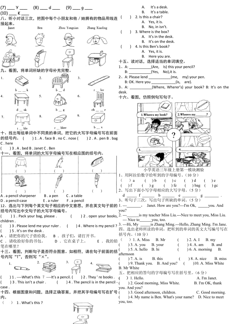 2012广州版小学三年级英语上册单元同步练习题全套.doc_第3页