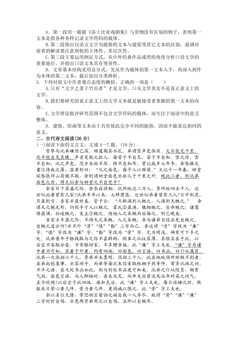 甘肃省张掖中学2013届高三上学期第二次月考语文试题.doc_第2页