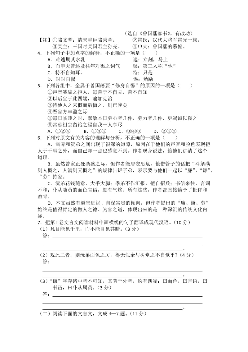 甘肃省张掖中学2013届高三上学期第二次月考语文试题.doc_第3页