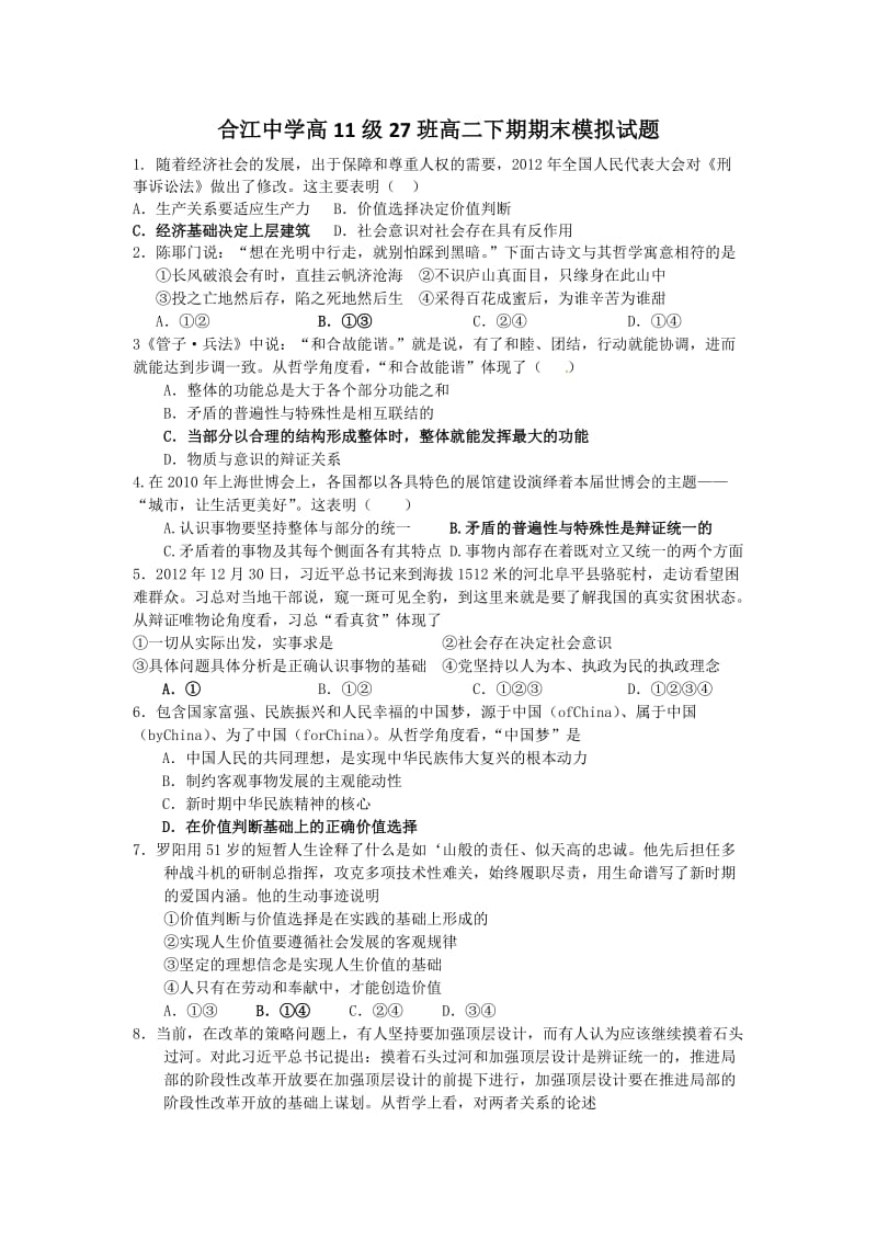 合江中学高11级27班高二下期期末模拟试题.doc_第1页