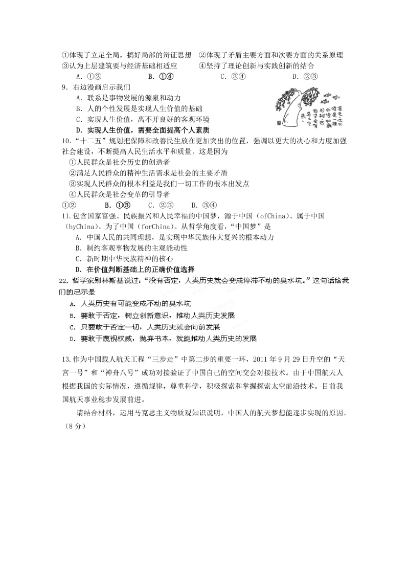 合江中学高11级27班高二下期期末模拟试题.doc_第2页