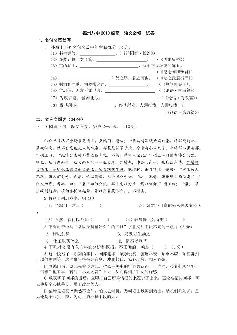 人教版高一必修一语文试卷全稿.doc_第1页