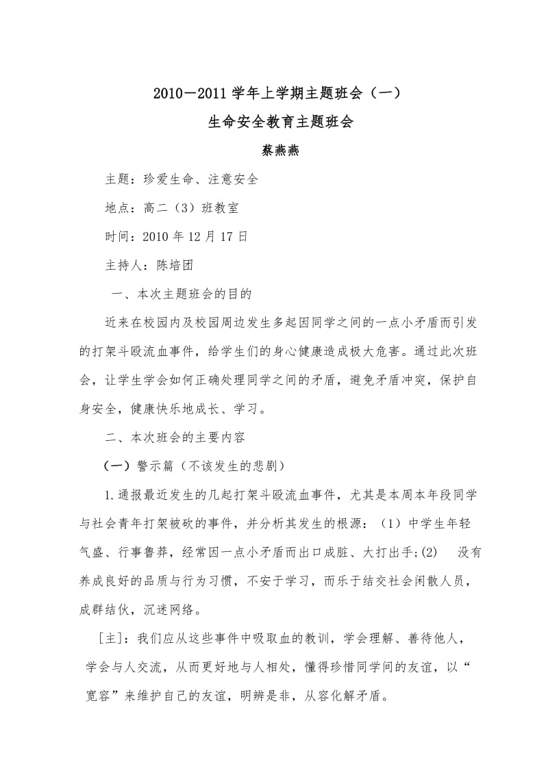 2010-2011学年上学期主题班会(一).doc_第1页