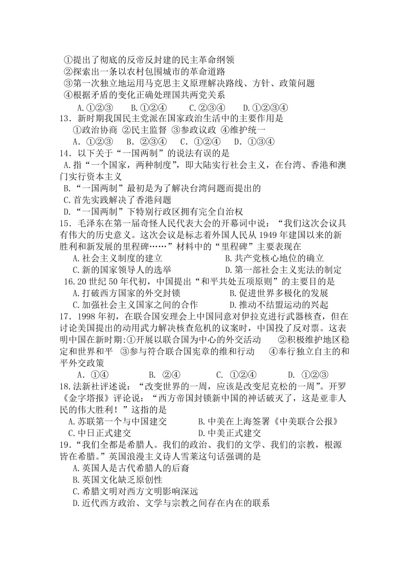 云南省玉溪一中2013-2014学年高一上学期期末考试历史含答案.doc_第3页