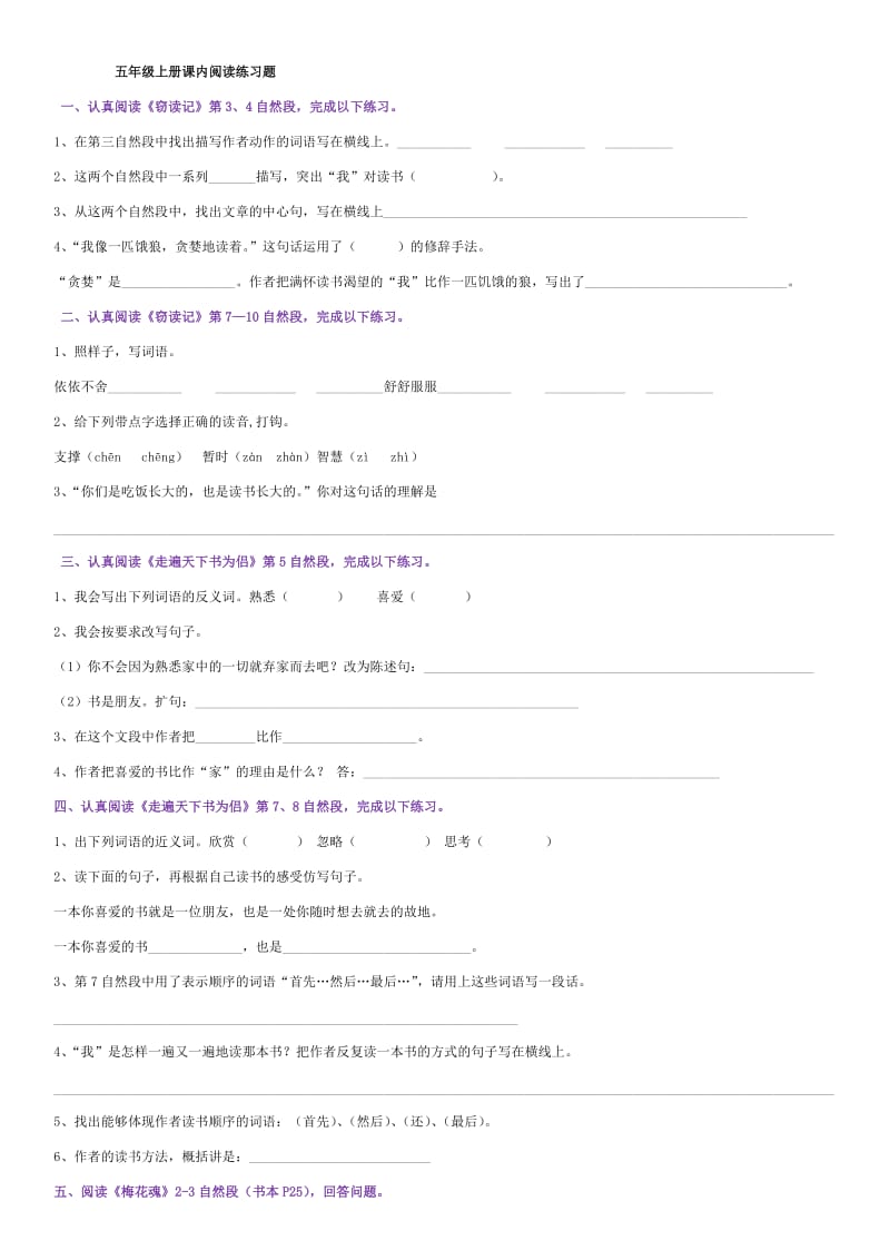 (题目)五年级上册课内阅读练习题.doc_第1页