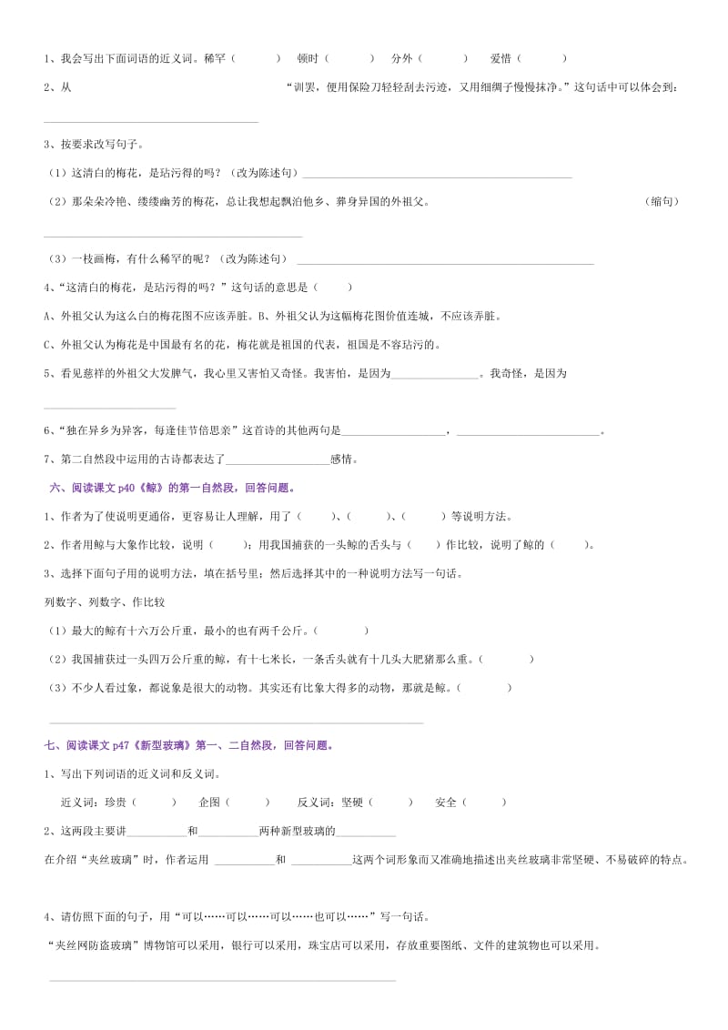 (题目)五年级上册课内阅读练习题.doc_第2页