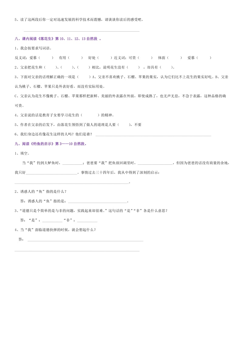 (题目)五年级上册课内阅读练习题.doc_第3页