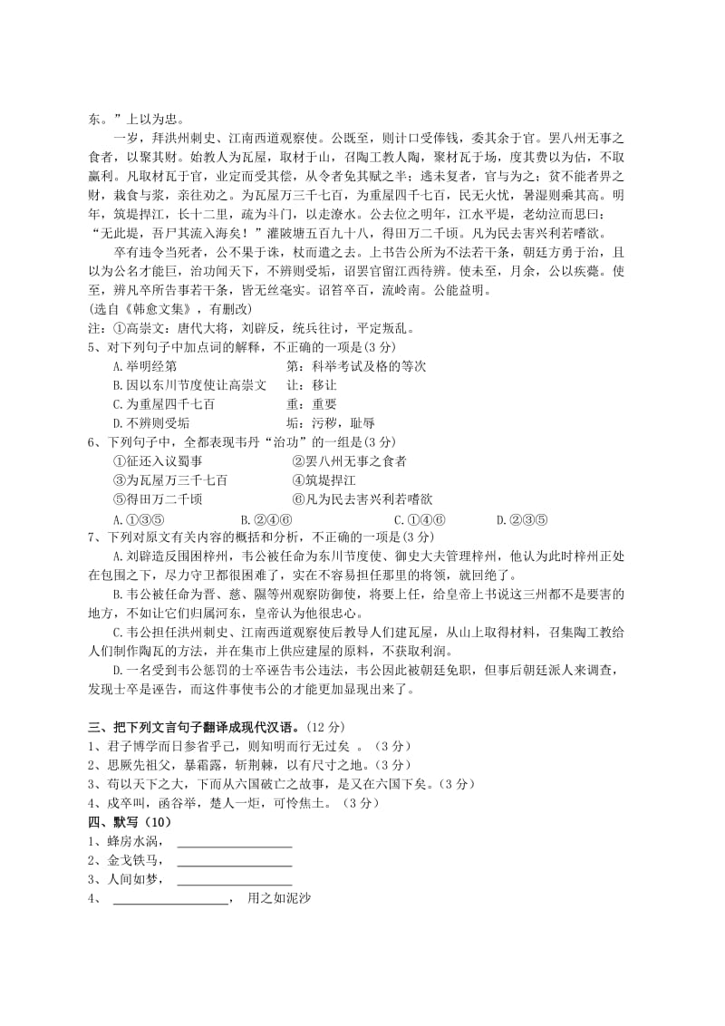 江苏省淮阴师院附中2012-2013学年高一上学期期末考试语文试题含答案.doc_第2页