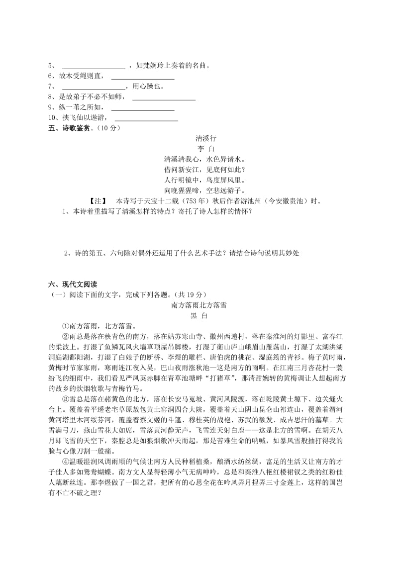 江苏省淮阴师院附中2012-2013学年高一上学期期末考试语文试题含答案.doc_第3页