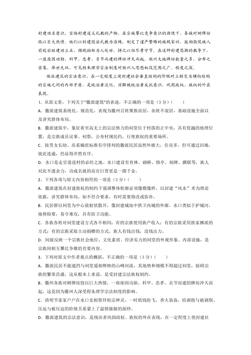 河南省唐河县第一高级中学2014届高三上学期周考语文试题word版含答案.doc_第2页