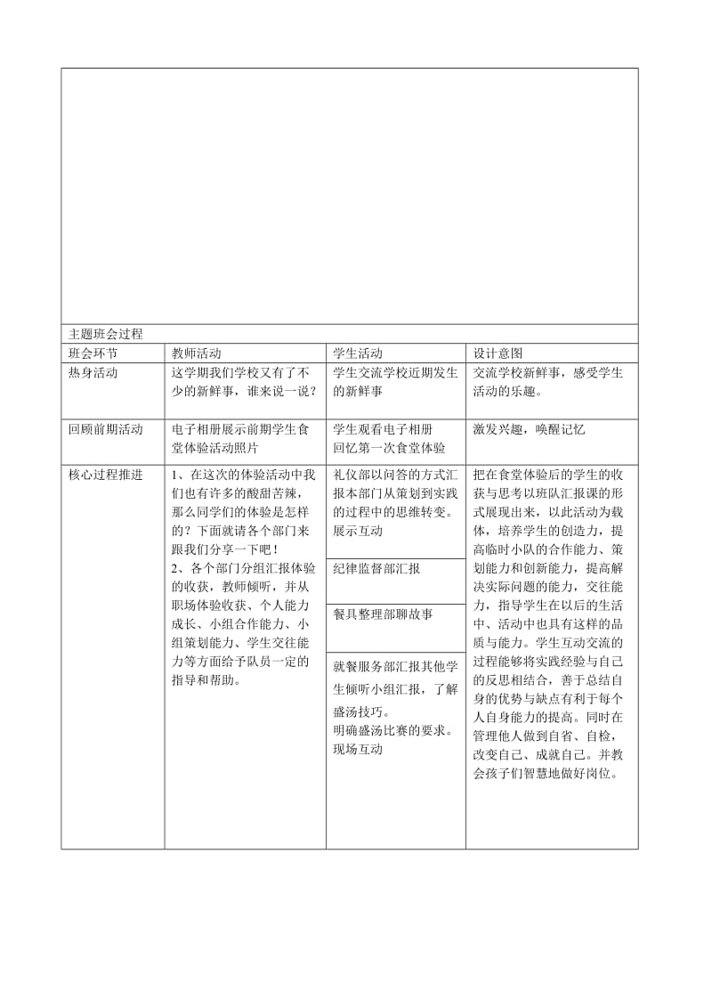 食堂体验滋味多表格教案修改.doc_第2页