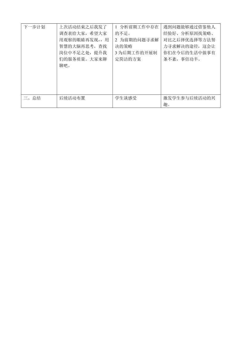 食堂体验滋味多表格教案修改.doc_第3页